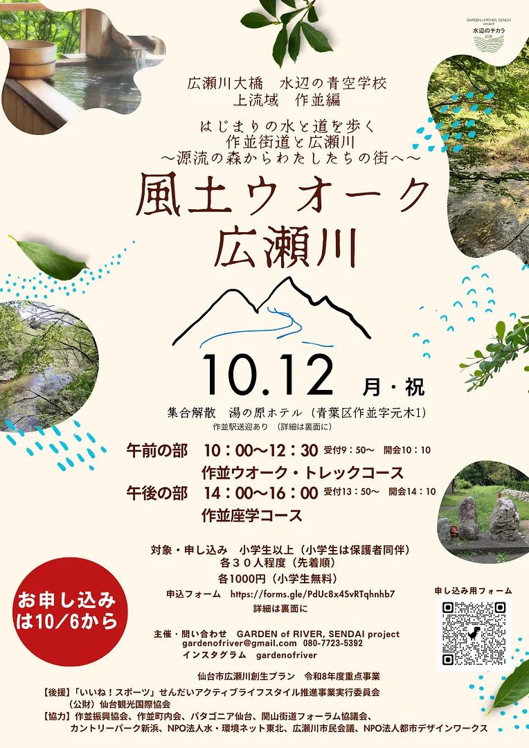 風土ウォーク広瀬川チラシ（表・png）.png