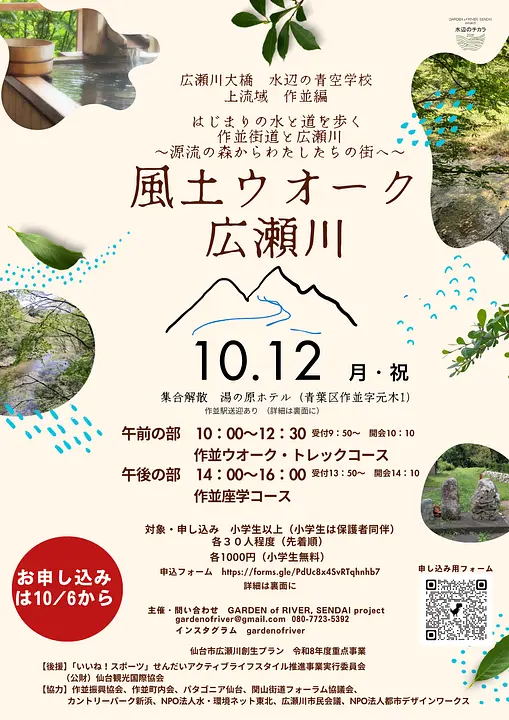 風土ウォーク広瀬川チラシ（表・png）.png