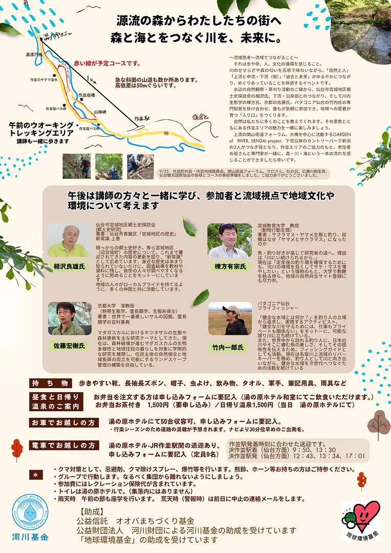 風土ウォーク広瀬川チラシ（裏・png）.png