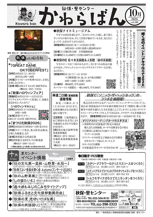 2026年10月号表面（PDF）
