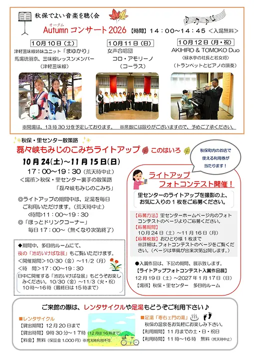 2026年10月号裏面（PDF）