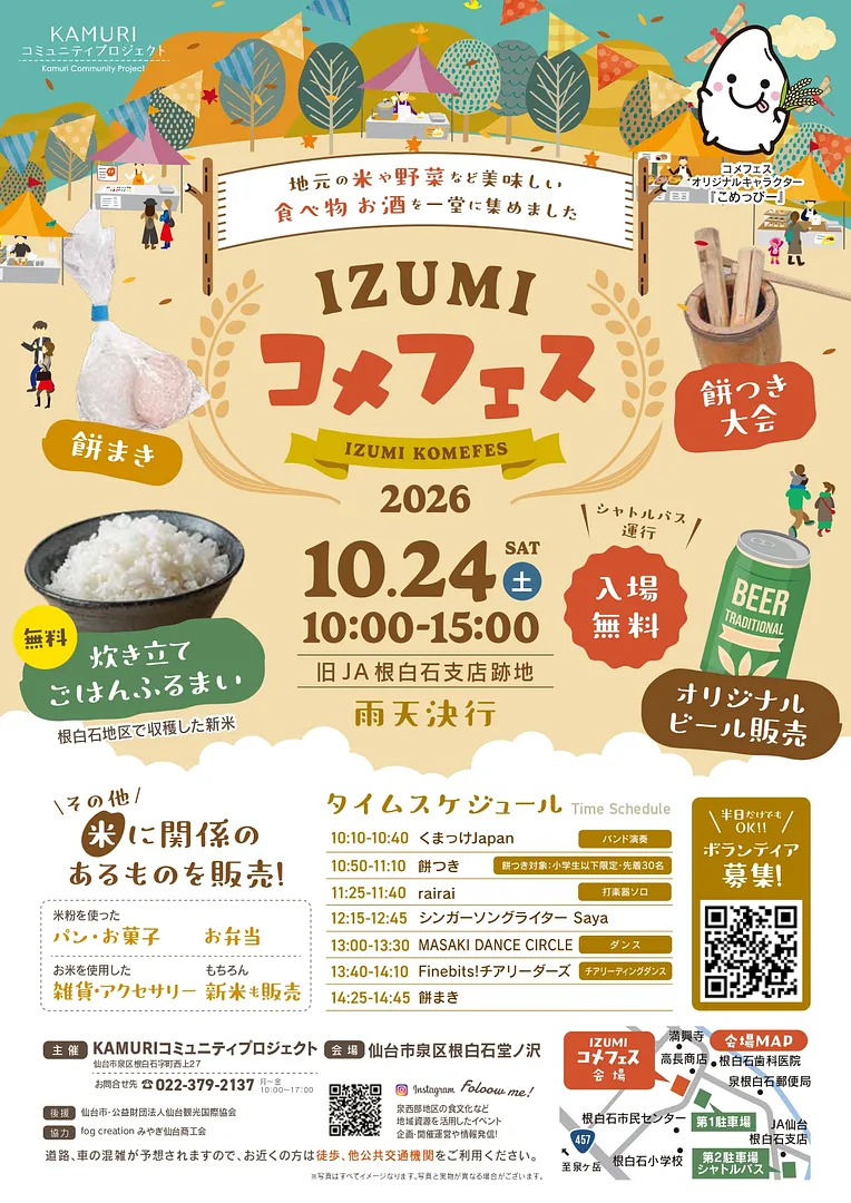 IZUMIコメフェス2026チラシ（表・裏）_page-0001.jpg