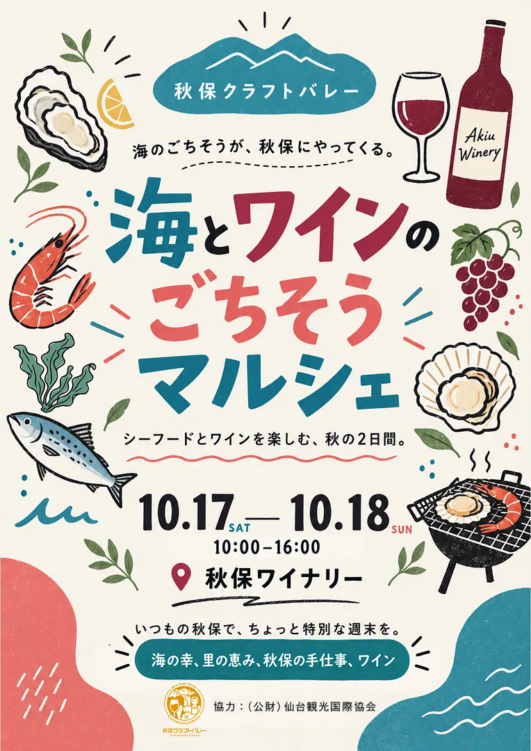海とワインのごちそうマルシェ　チラシ　表.png