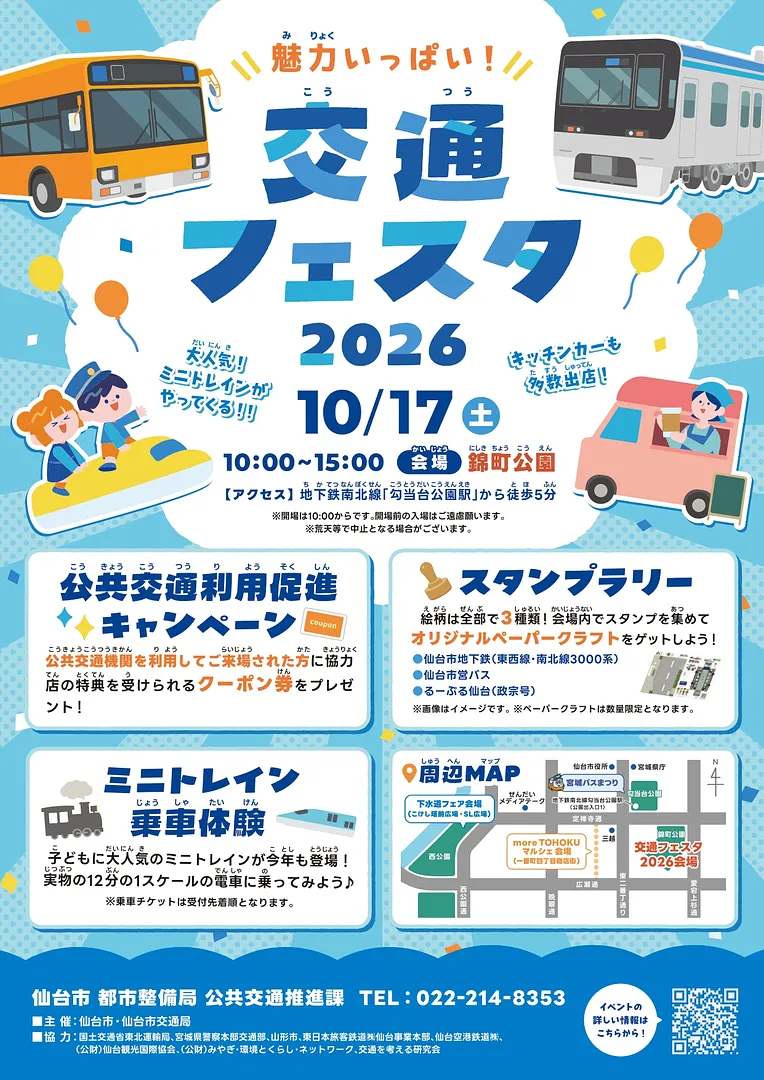 2026交通フェスタチラシ (1)_page-0001.jpg
