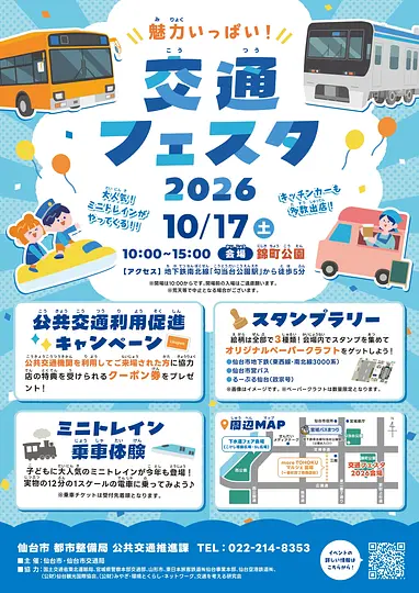 2026交通フェスタチラシ (1)_page-0001.jpg
