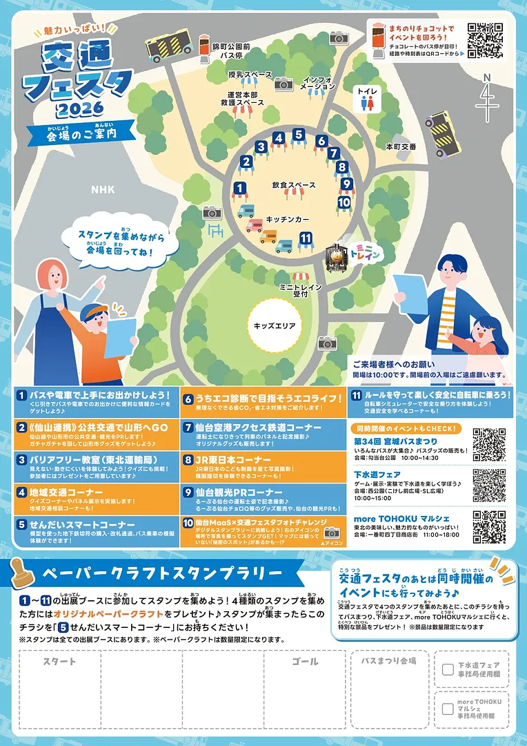 2026交通フェスタチラシ (1)_page-0002.jpg