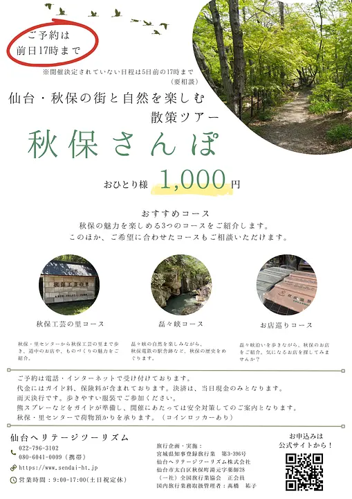 秋保さんぽ表.png