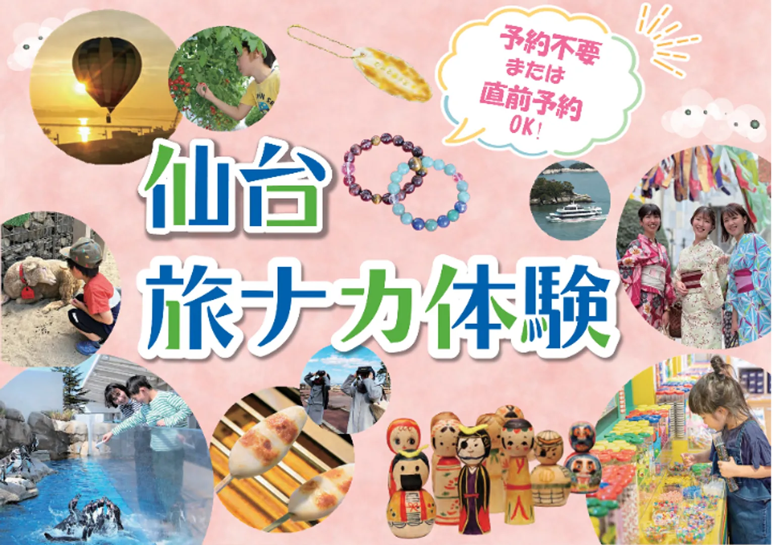 旅ナカ体験特集TOP画像.jpg