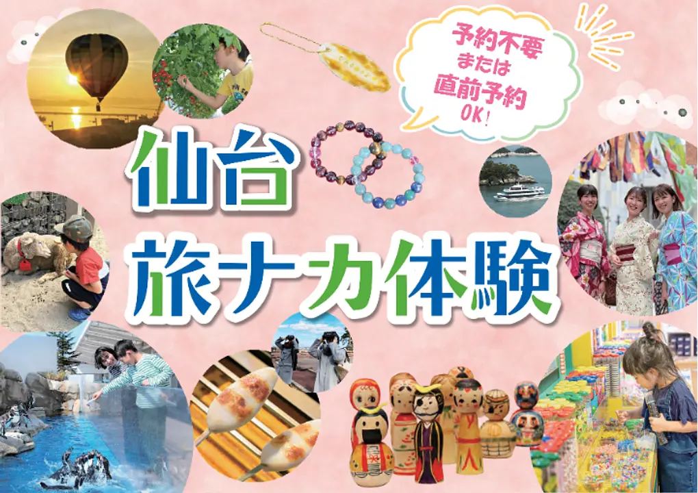 旅ナカ体験特集TOP画像.jpg