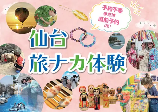 旅ナカ体験特集TOP画像.jpg