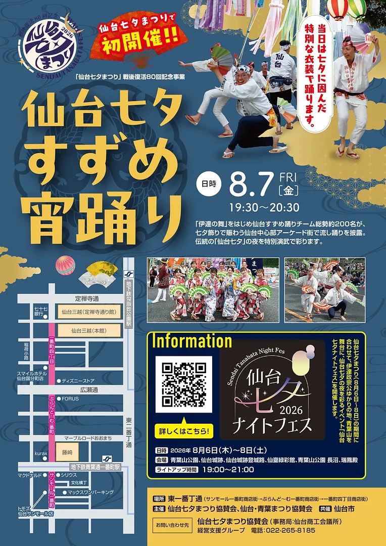 仙台七夕すずめ宵踊りチラシ_page-0001.jpg