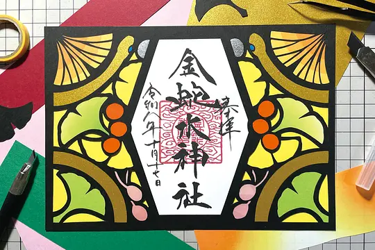 第13回　金蛇水神社　切り絵で作る御朱印ワークショップ