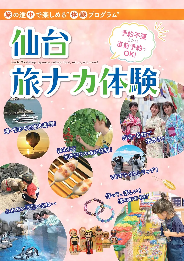 表紙_仙台旅ナカ体験メニューパンフ.jpg