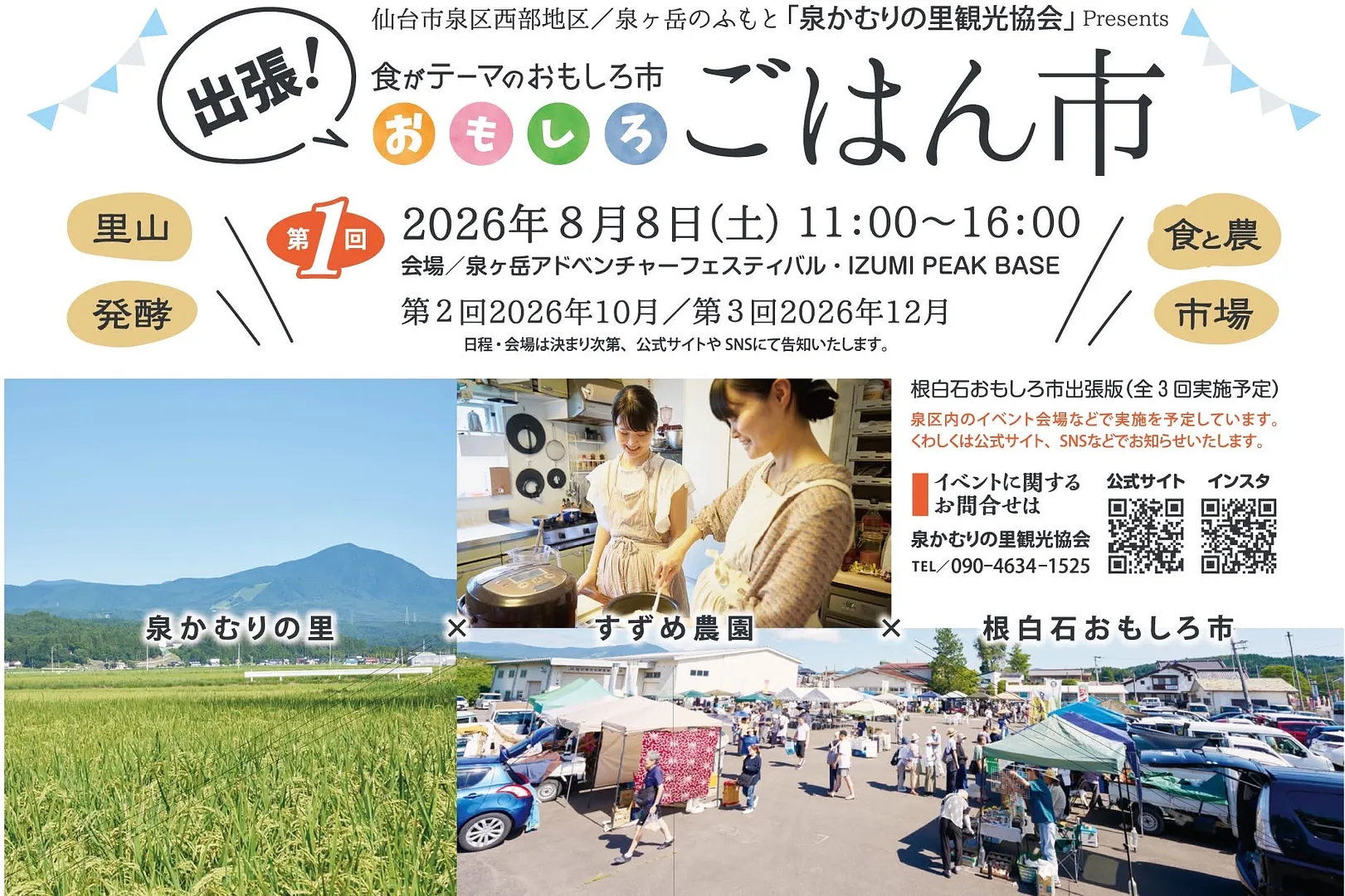 ごはん市８月トップ画像.jpg