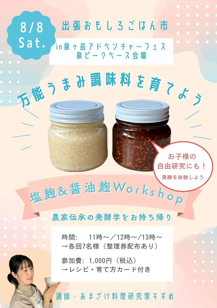 塩_・_油_ワークショップ.jpg