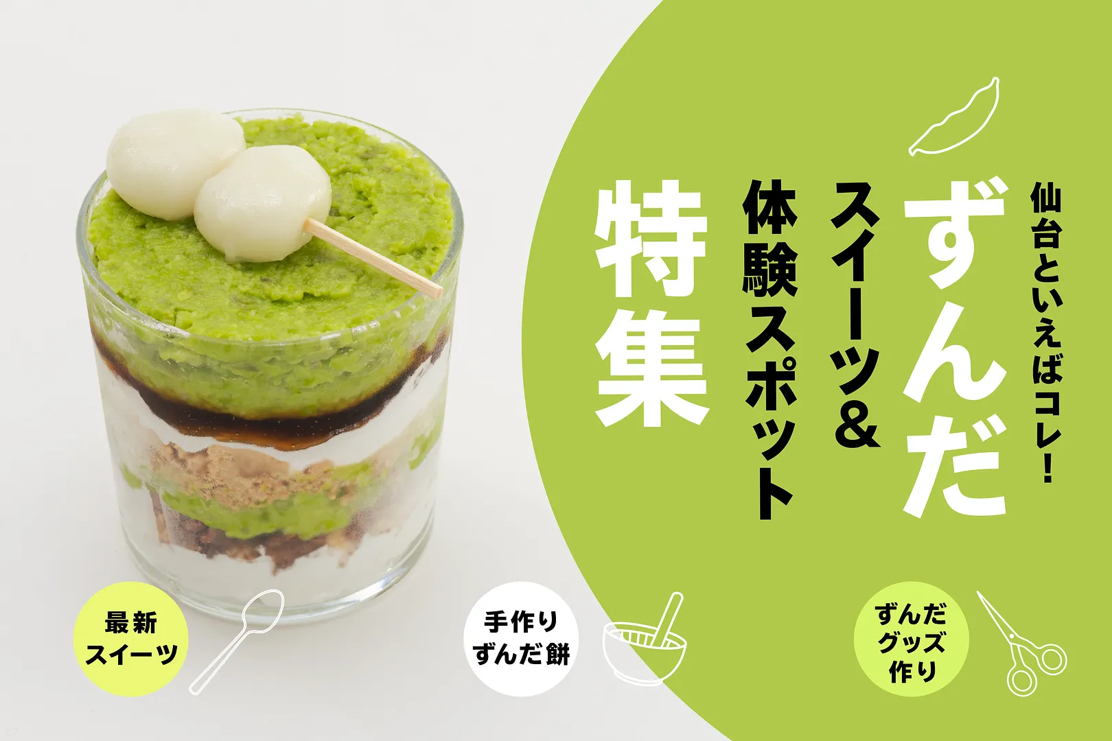 ずんだ特集修正2.jpg