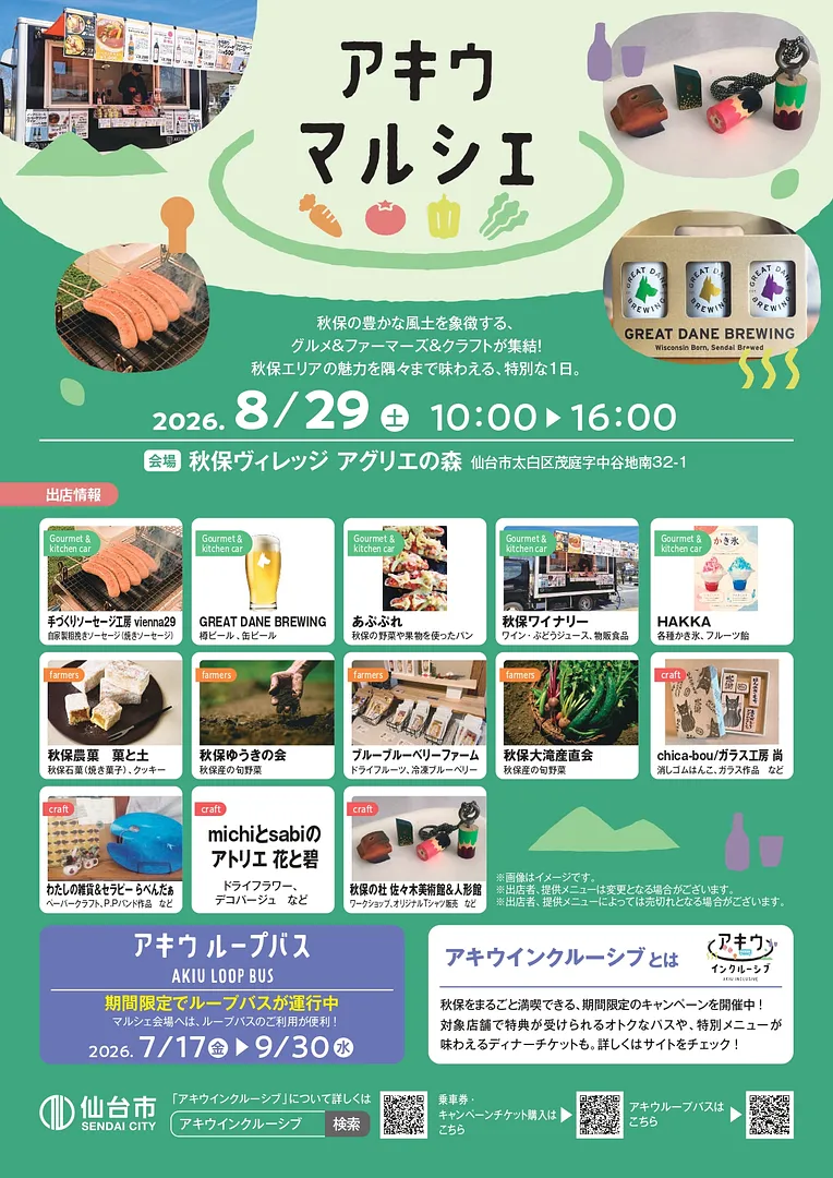 0728アキウマルシェ折込チラシ（トンボなし）_compressed_page-0001.jpg