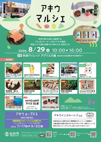 0728アキウマルシェ折込チラシ（トンボなし）_compressed_page-0001.jpg