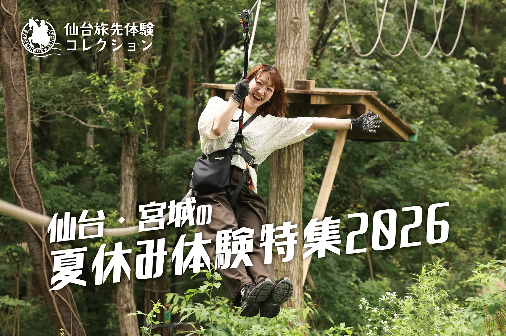 夏休み体験特集バナー.jpg