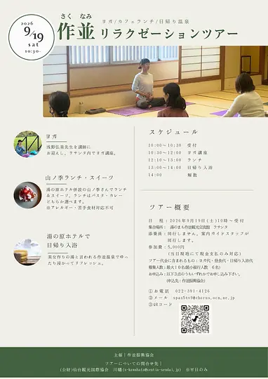 ★作並リラクゼーションツアーチラシ_page-0001.jpg
