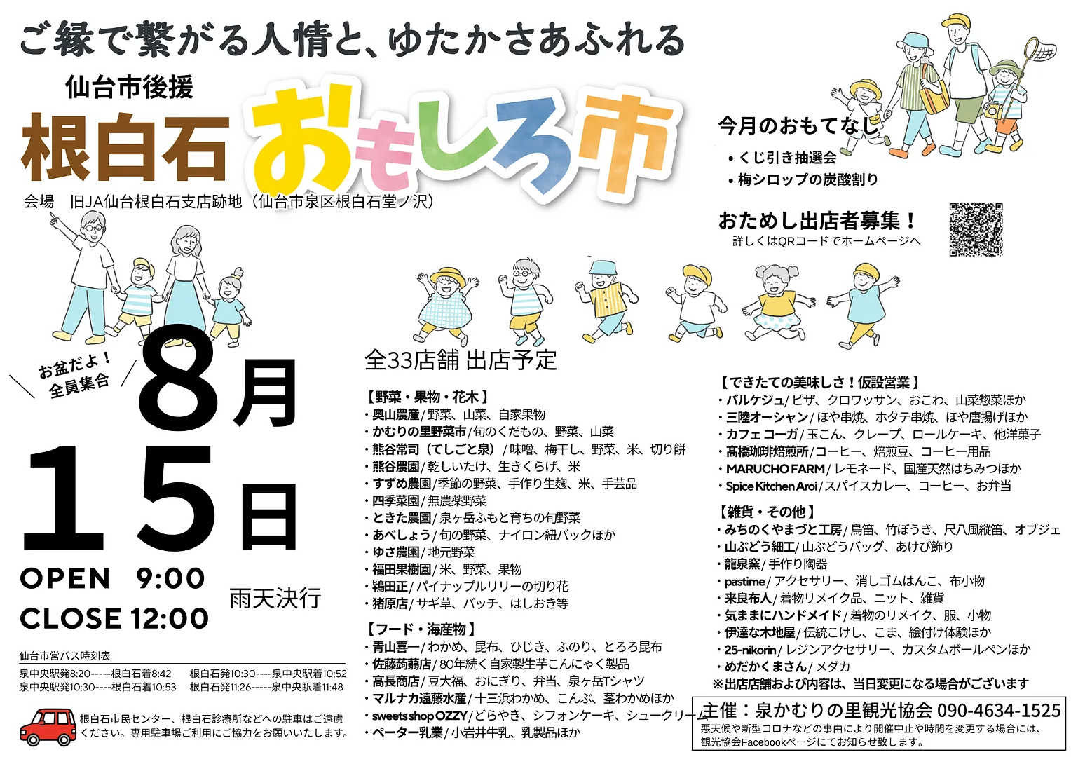 おもしろ市チラシ8月.png