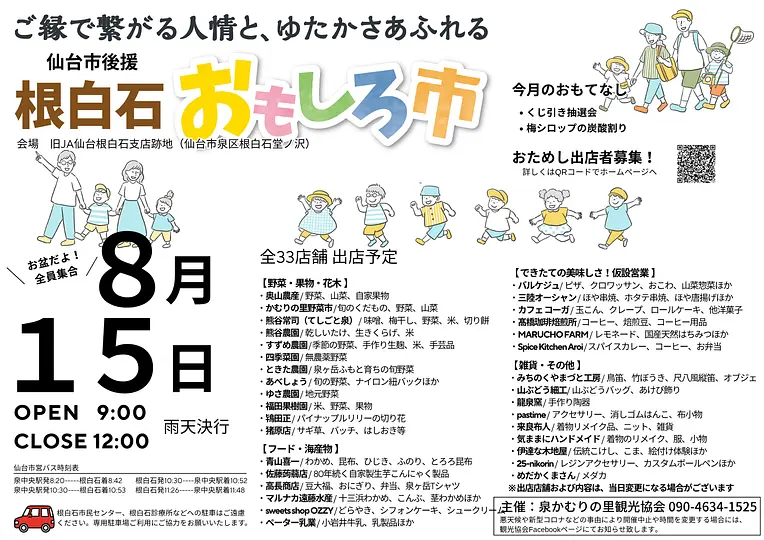 おもしろ市チラシ8月.png