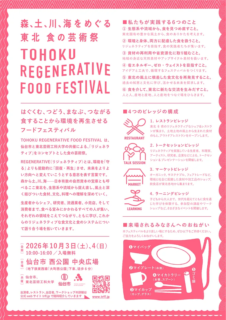 【チラシ裏】TRFF_A4_ura.png