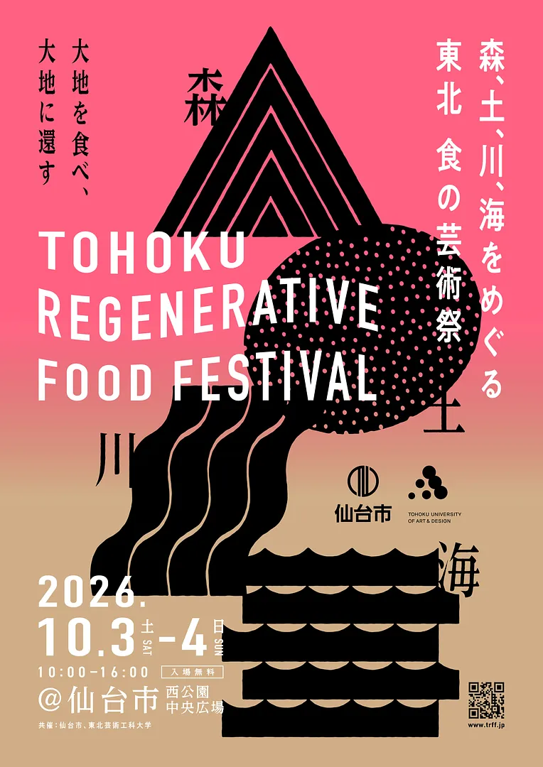 【チラシ表】TRFF_A4.png