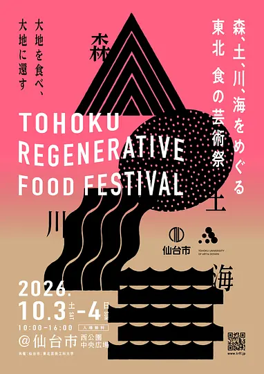 【チラシ表】TRFF_A4.png
