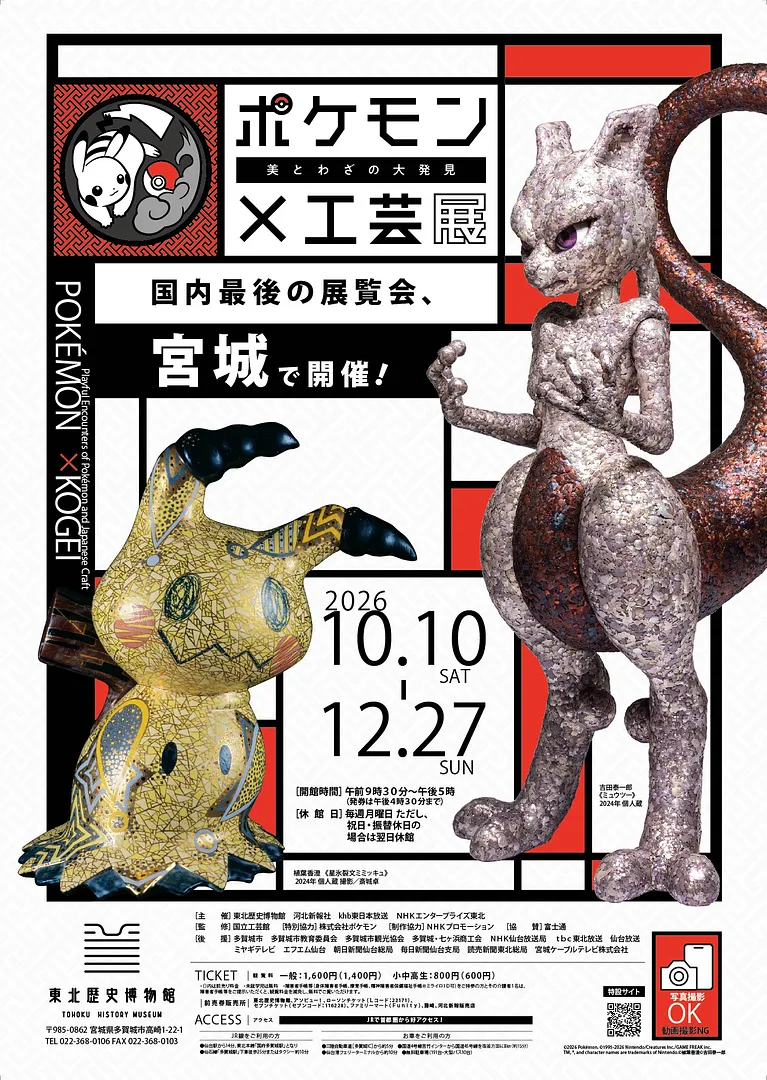©2026 Pokémon. ©1995-2026 Nintendo/Creatures Inc./GAME FREAK inc.TM, ®,and character names are trademarks of Nintendo.