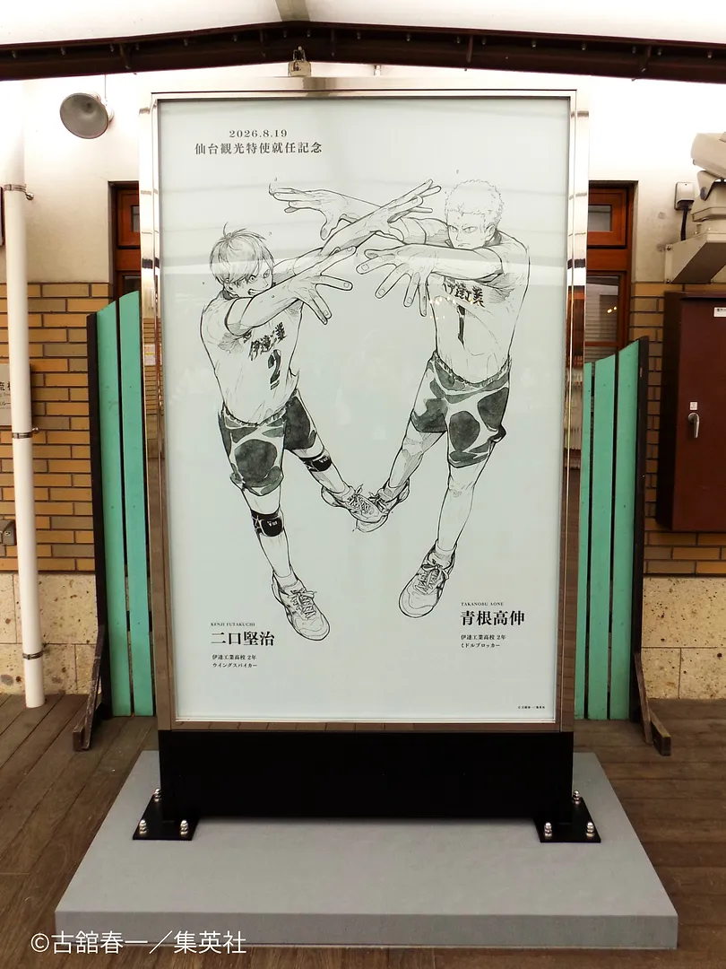 青根・二口モニュメント.png