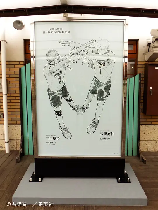 青根・二口モニュメント.png