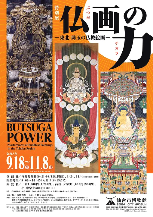 仏画の力A4_表裏(中)_page-0001.jpg