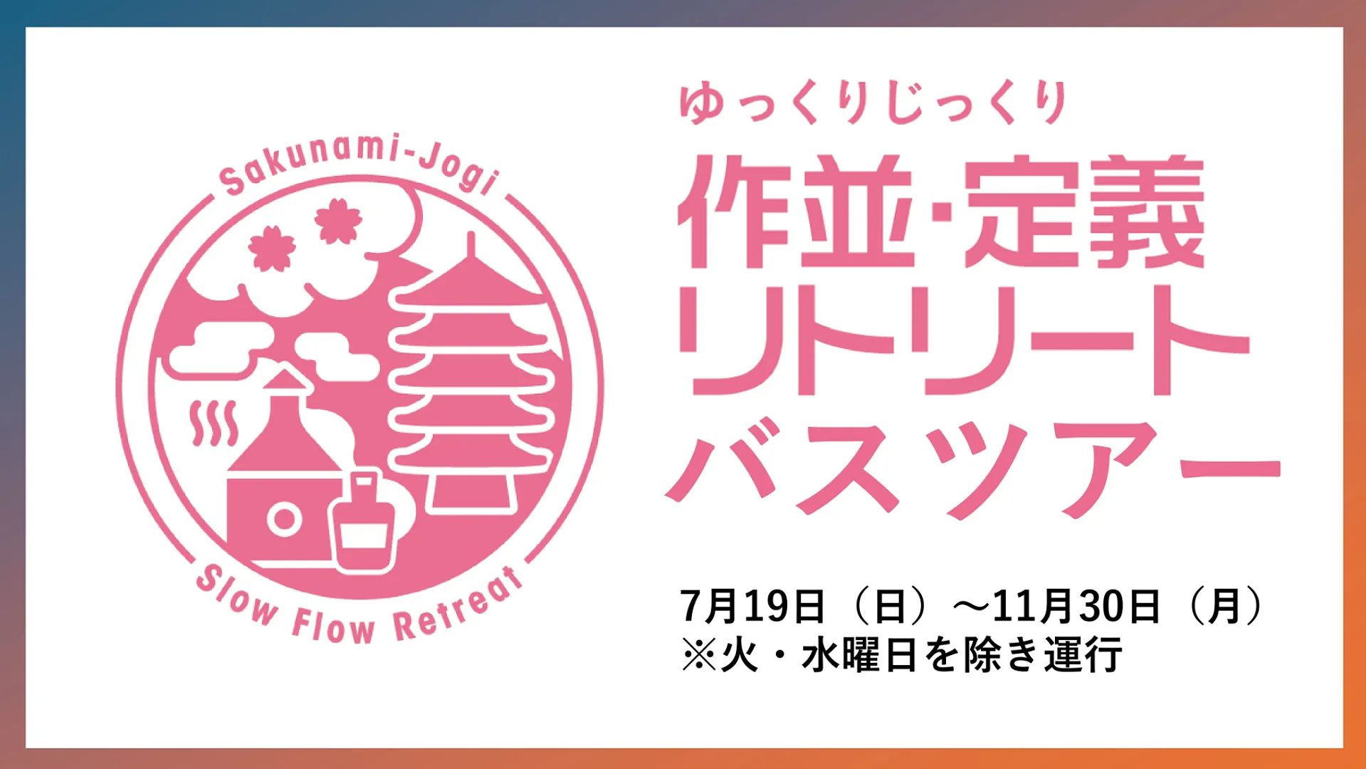 ツアートップ画像_page-0001.jpeg