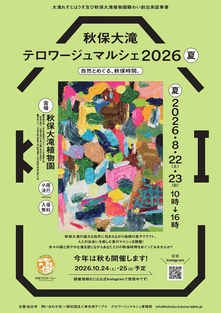 akiu_tma_chirashi_a4_page-0001.jpg