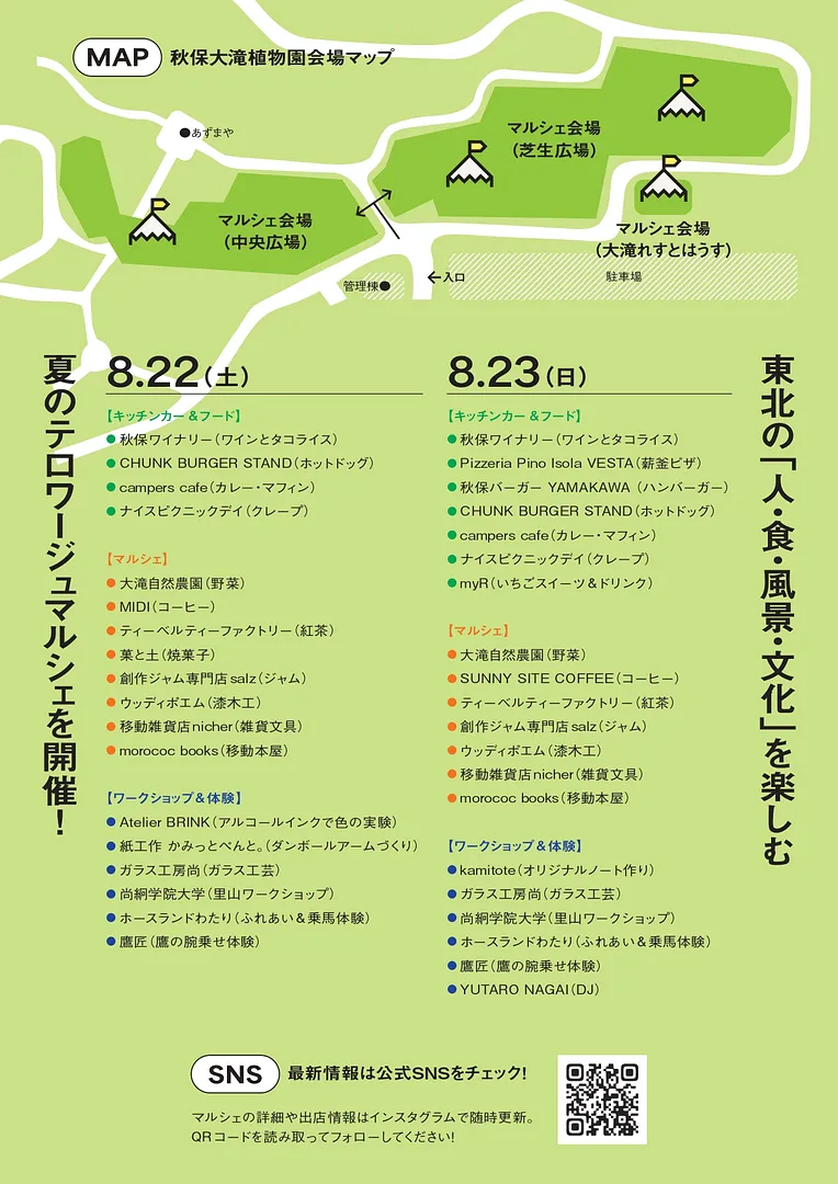 akiu_tma_chirashi_a4_page-0002.jpg