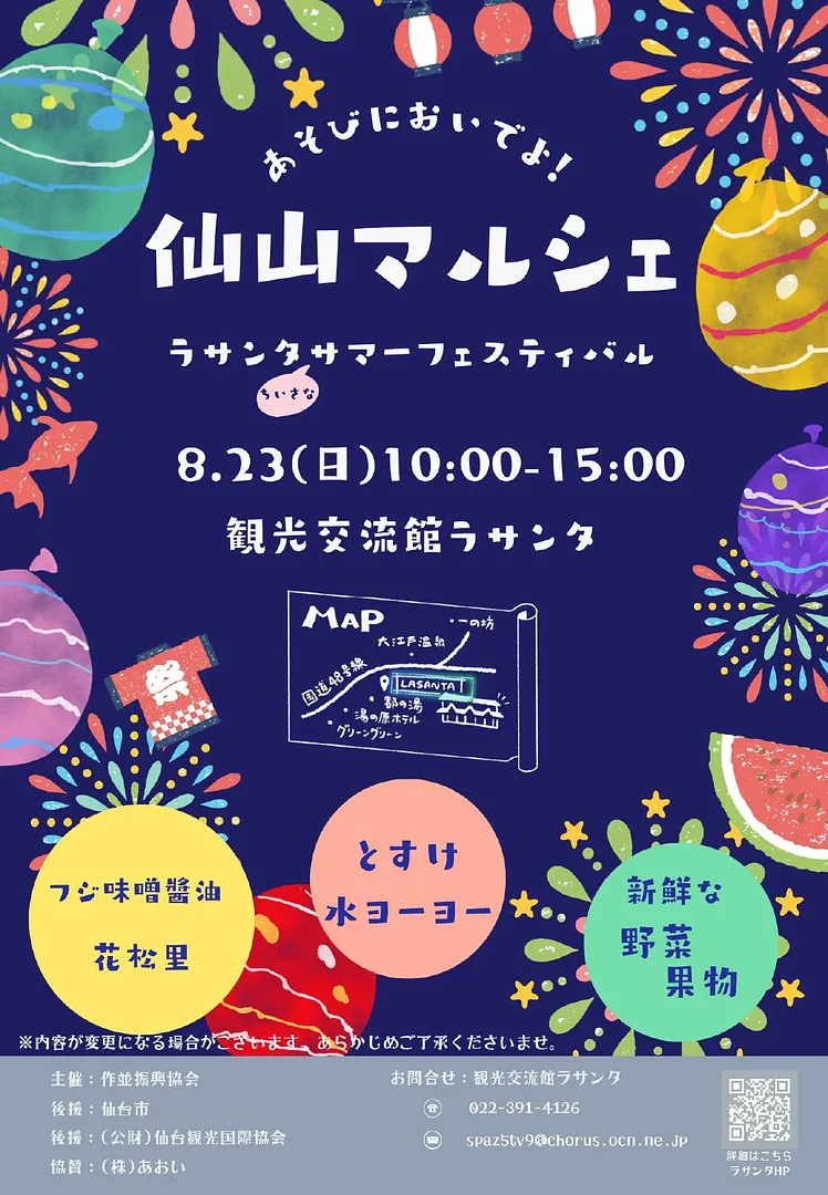 仙山マルシェチラシ　8月_page-0001.jpg