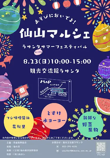 仙山マルシェチラシ　8月_page-0001.jpg