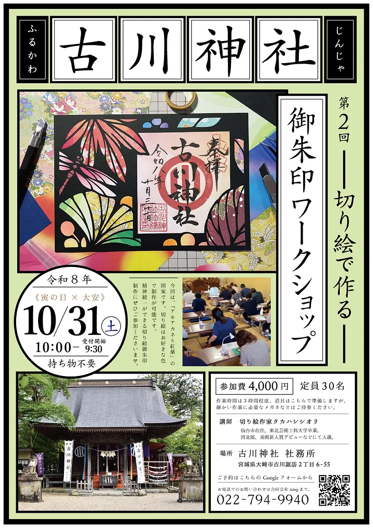 古川神社ws202610po.jpg