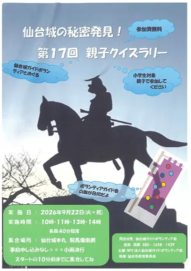 仙台城址ボランティアガイド　イベント_page-0001.jpg