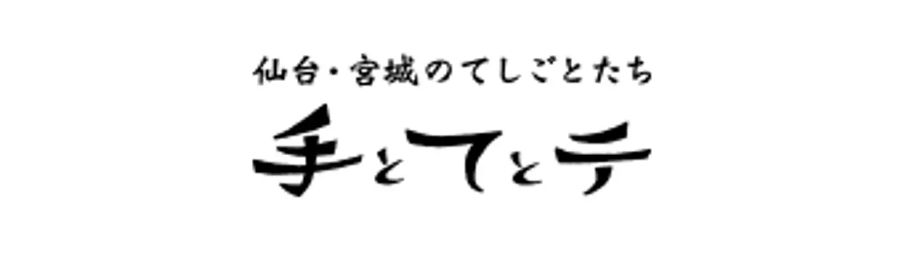 手とてとテ.png