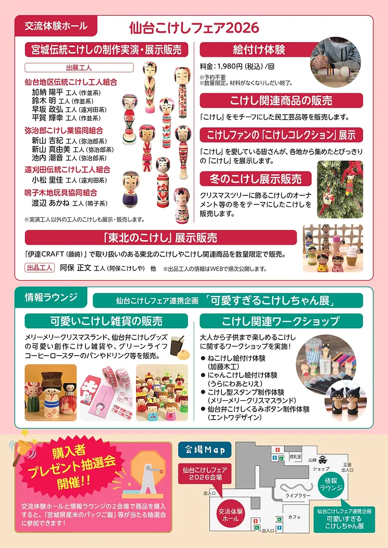 A4チラシ_仙台こけしフェア2026【校了】_page-0002.jpg