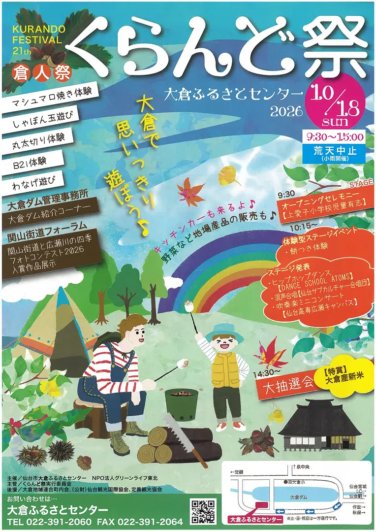 2026くらんど祭チラシ_page-0001.jpg