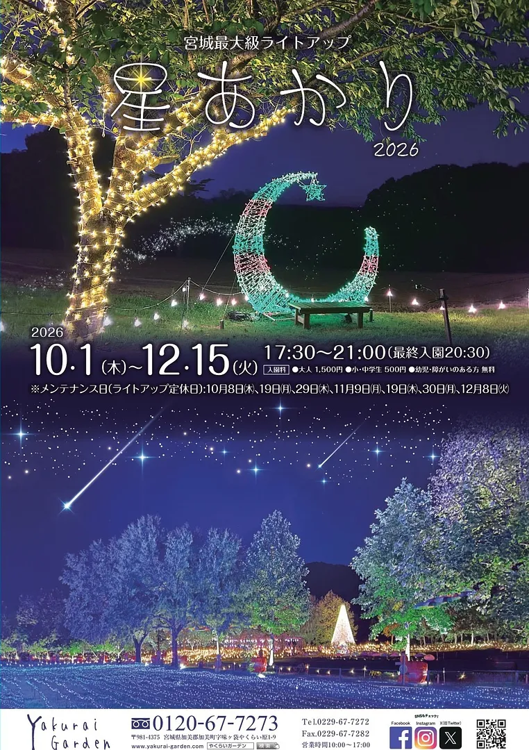 星あかり2026.jpg