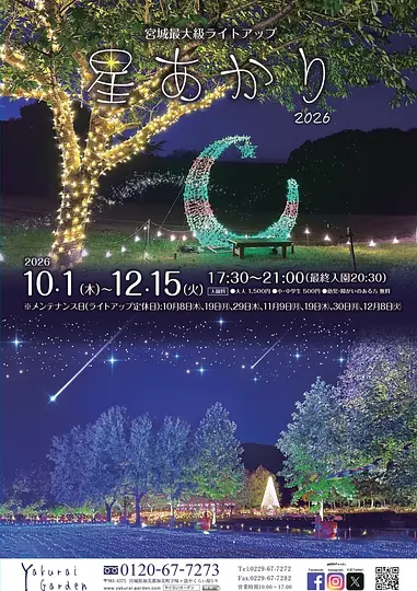 星あかり2026.jpg