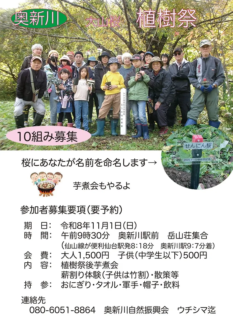 20261101_okunikkawa_chirashi.jpg