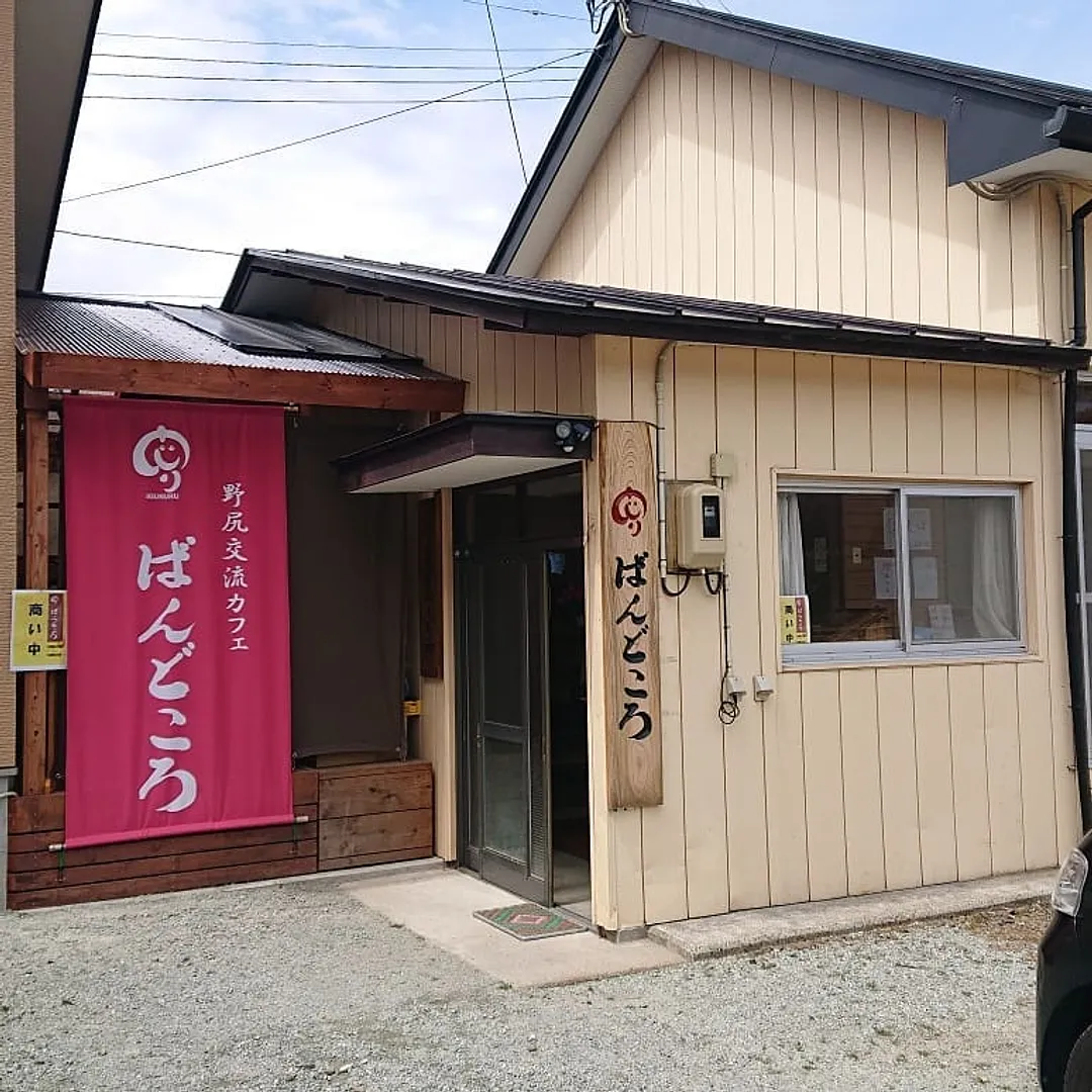 ばんどころ外観.jpg