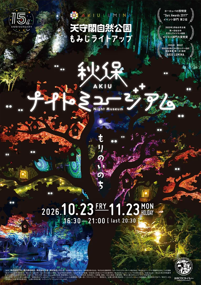 天守閣自然公園チラシ　ANM2026-A4_flyer_page-0001.jpg