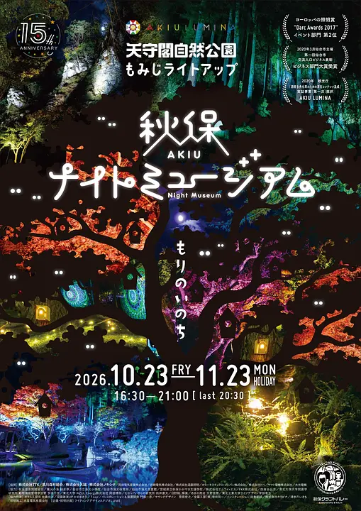 天守閣自然公園チラシ　ANM2026-A4_flyer_page-0001.jpg