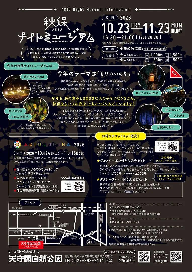 天守閣自然公園チラシ　ANM2026-A4_flyer_page-0002.jpg